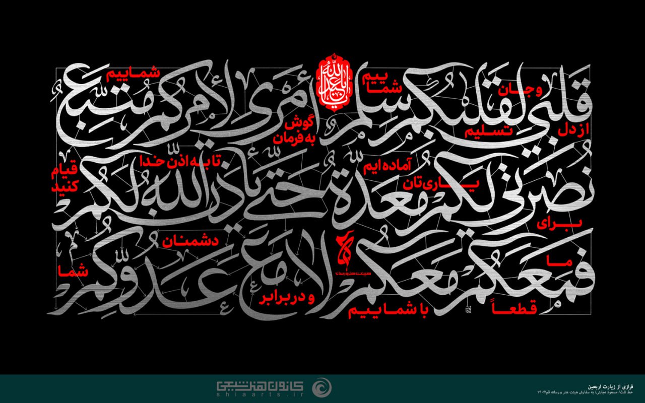 فرازی از زیارت اربعین